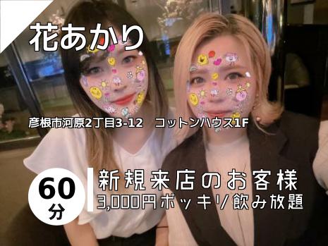 花あかり