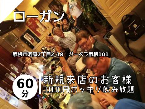 ローガン