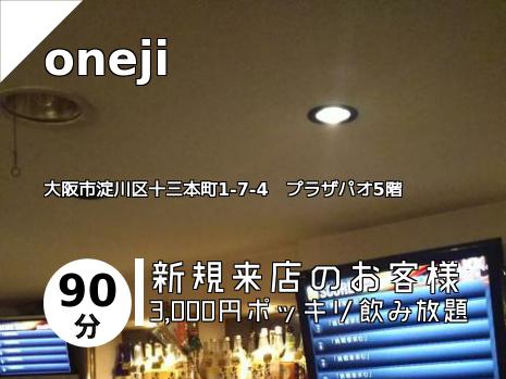 oneji