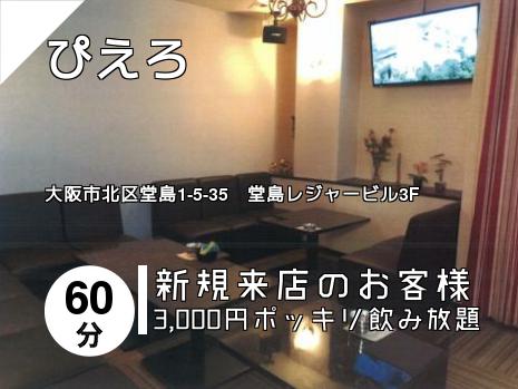 ぴえろ