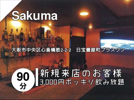 Sakuma