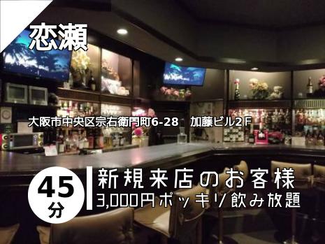 恋瀬