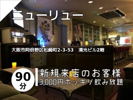 天王寺 阿倍野のスナックはこちら