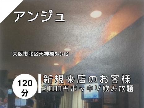 アンジュ