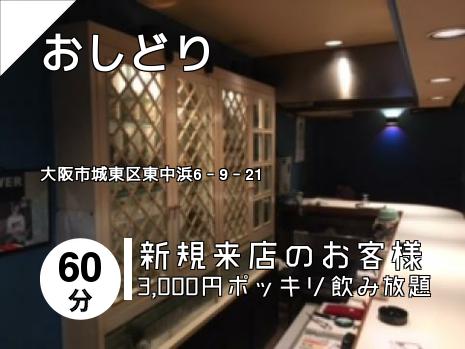 おしどり