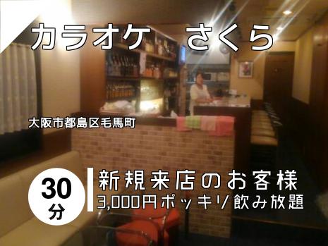 カラオケ　さくら