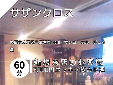 サザンクロス