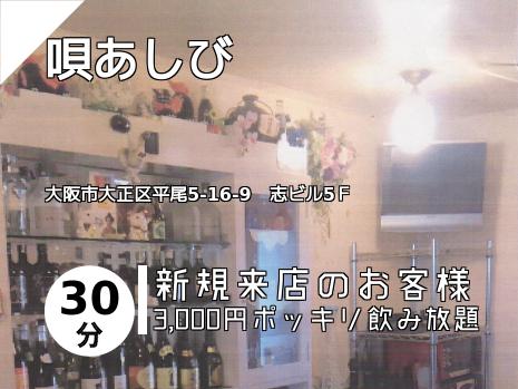 唄あしび