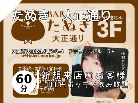 たぬき　大正通り