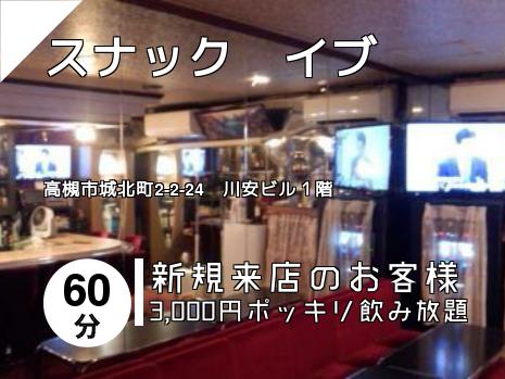 高槻のスナックはこちら 高槻のスナックはこちら