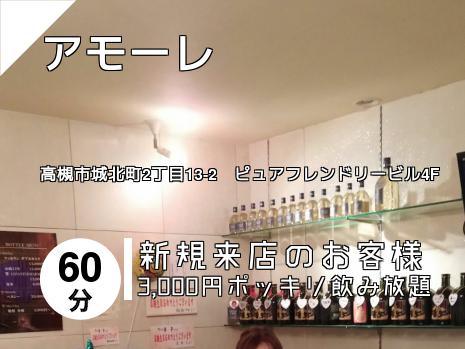 高槻のスナックはこちら 高槻のスナックはこちら