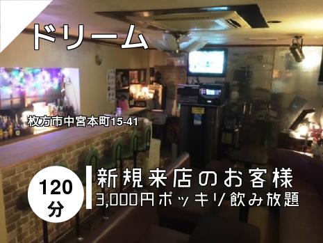 ドリーム