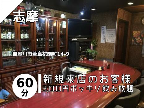 志摩