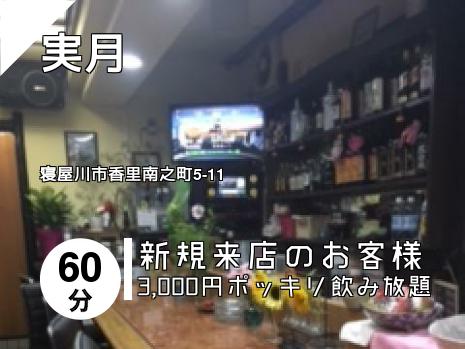 実月
