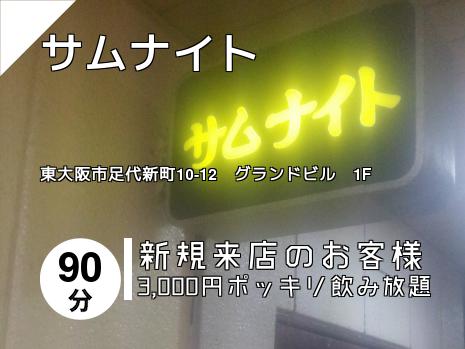 サムナイト