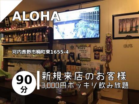 ALOHA