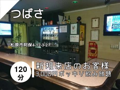 つばさ