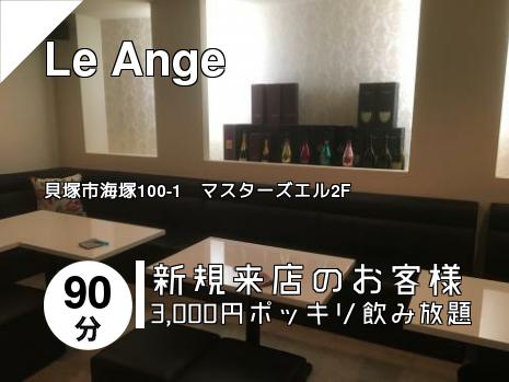 Le Ange