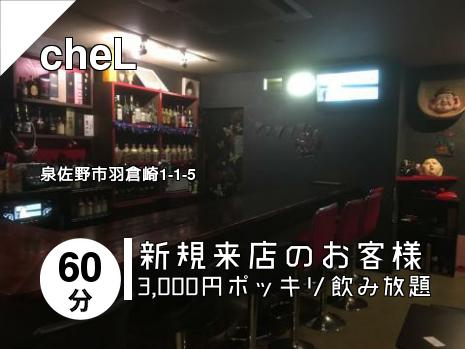 cheL