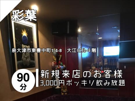 彩葉