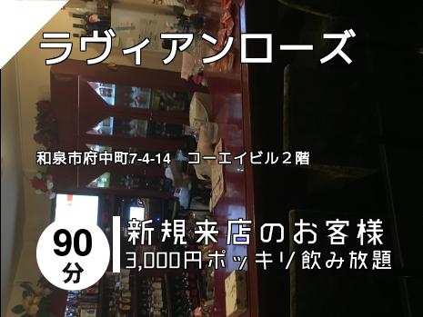 ラヴィアンローズ