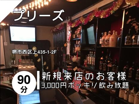 プリーズ