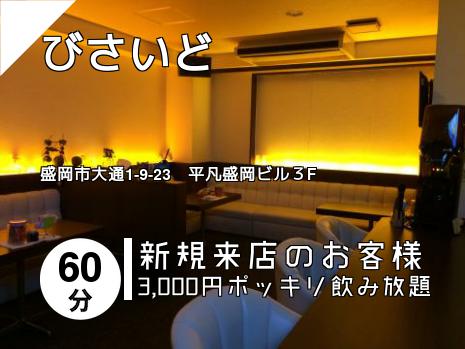 びさいど