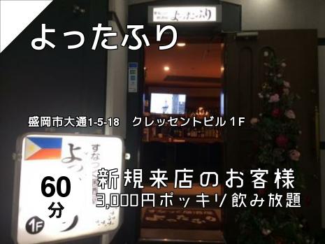 よったふり