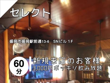セレクト