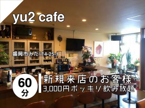 yu2 cafe