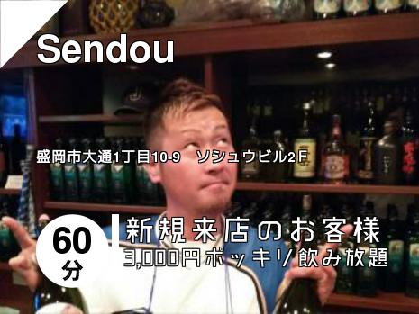 Sendou