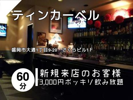 ティンカーベル