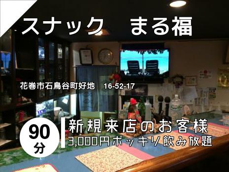 花巻市のスナックはこちら