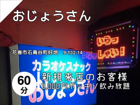 花巻市のスナックはこちら