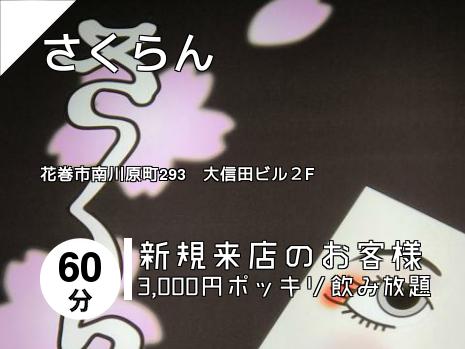 さくらん