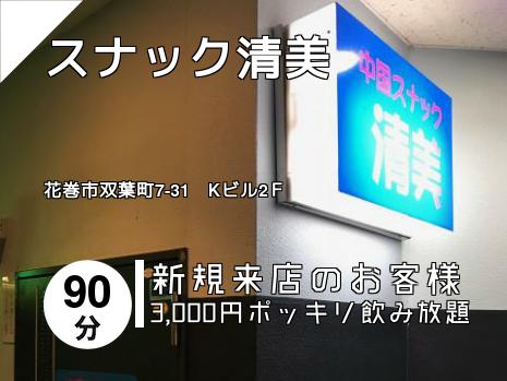 花巻市のスナックはこちら