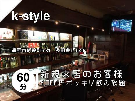 k-style