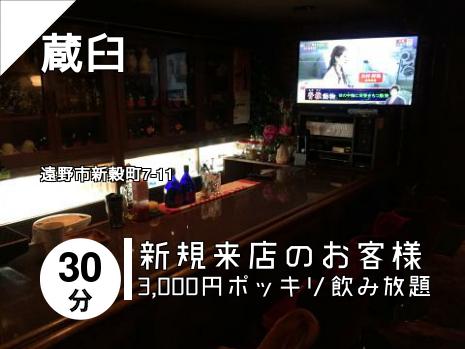 蔵臼