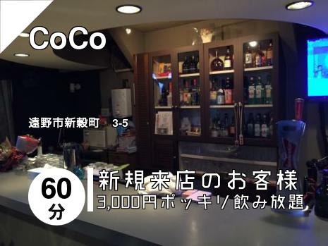 花巻 北上 遠野のスナックはこちら