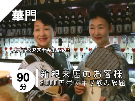 華門