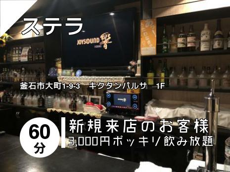 ステラ