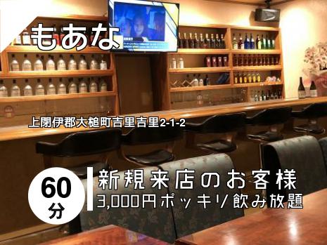 もあな