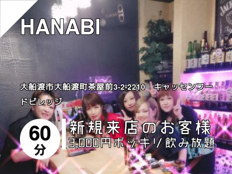 HANABI