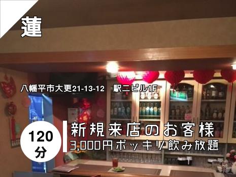 蓮