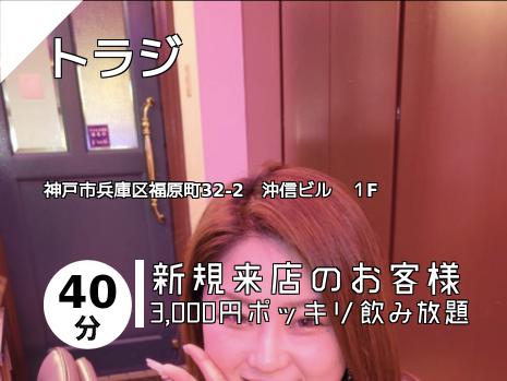トラジ
