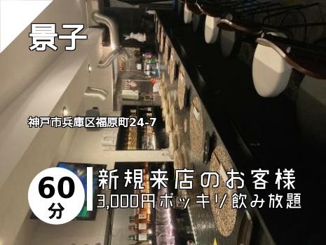 景子