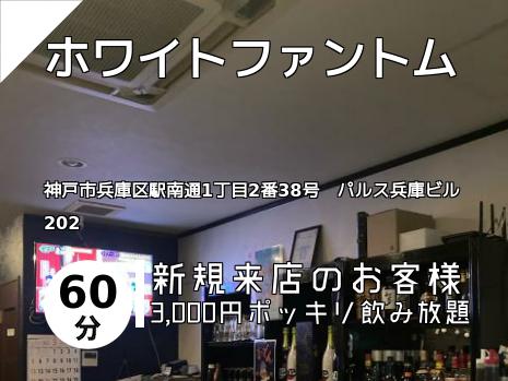 ホワイトファントム