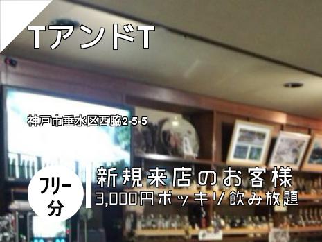 TアンドT