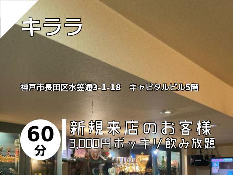 キララ