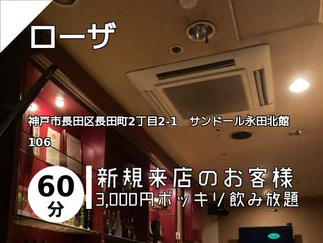 ローザ